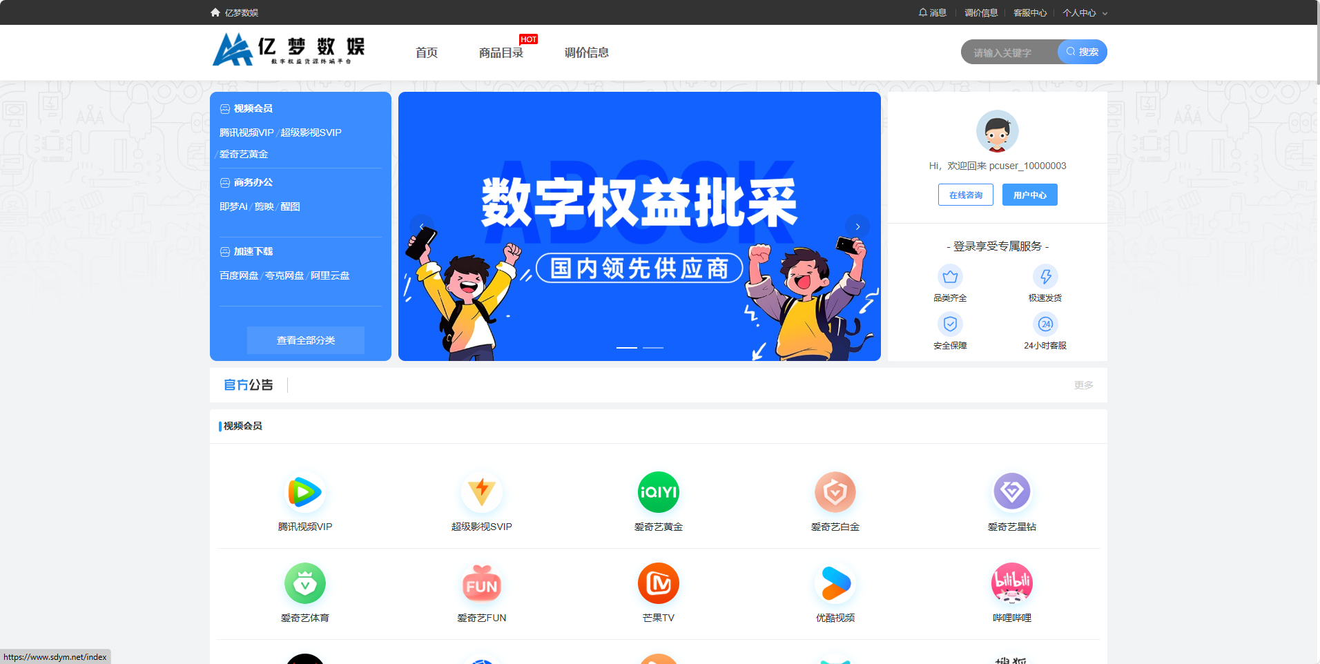 影视会员—权益卡券—供应批发平台介绍